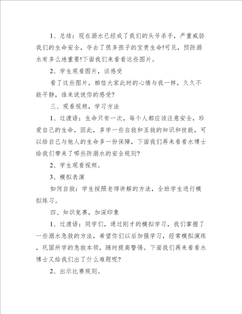 幼儿园防溺水主题班会教案2022