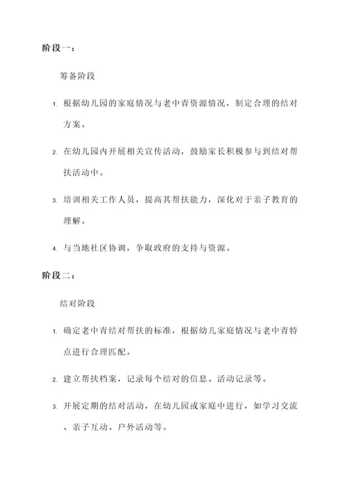 幼儿园老中青结对帮扶方案