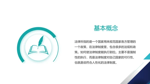 蓝色大气法律援助知识讲座动态PPT模板