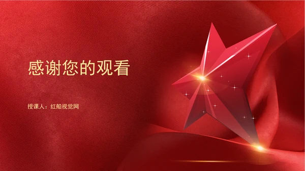 2024年最美教师刘华东魔法教学故事学习PPT课件