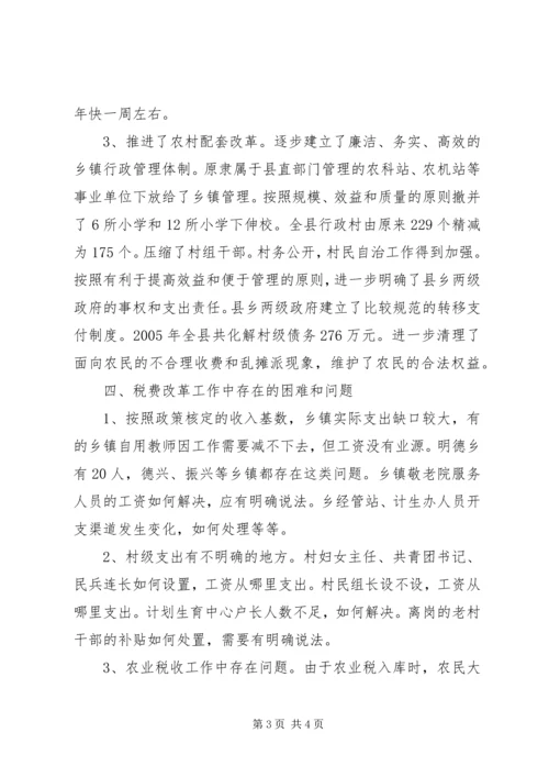 关于全县农村税费改革工作情况的调查 (3).docx