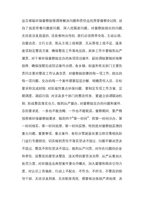 生态环保督察工作动员部署会议上的讲话