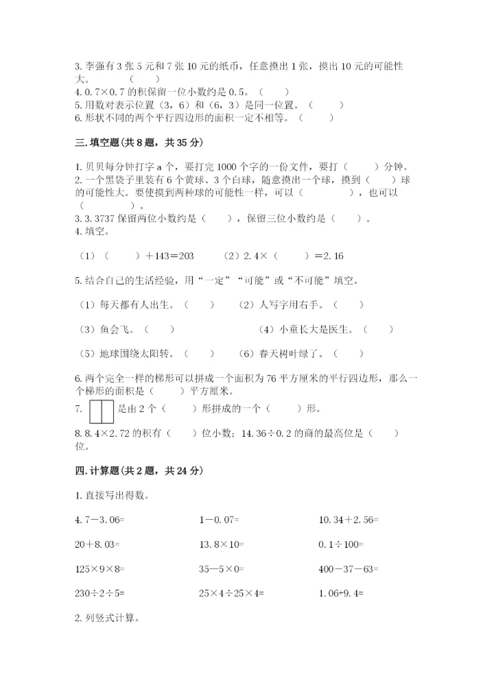 2022年五年级上册数学期末测试卷及答案【夺冠系列】.docx