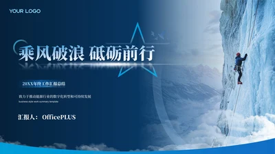 蓝色大气年终工作汇报总结ppt模板