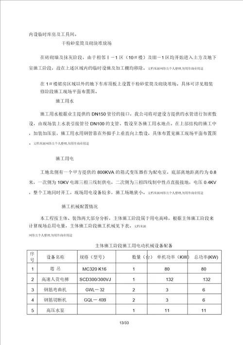 施工总体部署及资源配置