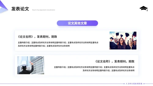 紫色清新简约研究生复试汇报个人简历自我介绍述职报告ppt模板