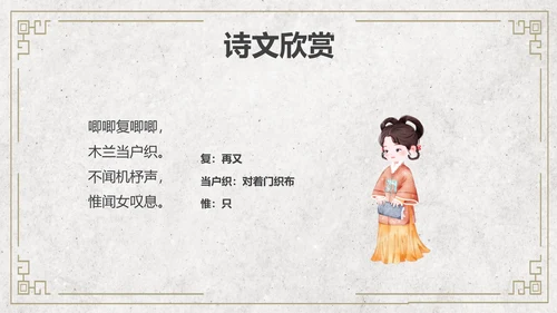 黄色简约风木兰诗课件