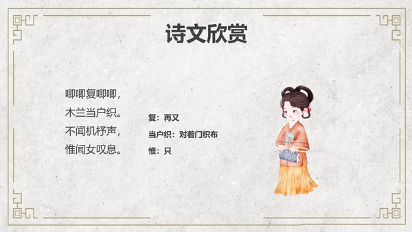 黄色简约风木兰诗课件