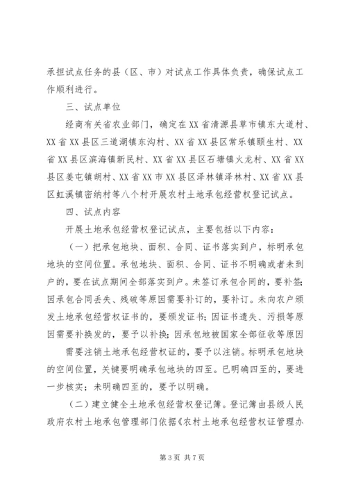 国家农业部调研XX县区农村土地承包工作情况汇报 (3).docx