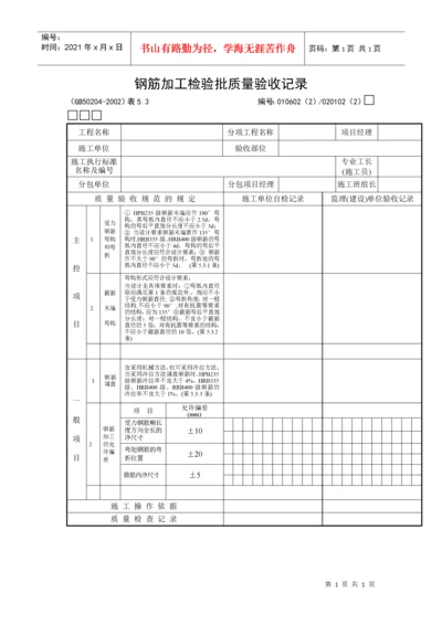 钢筋加工检验批质量验收记录.docx