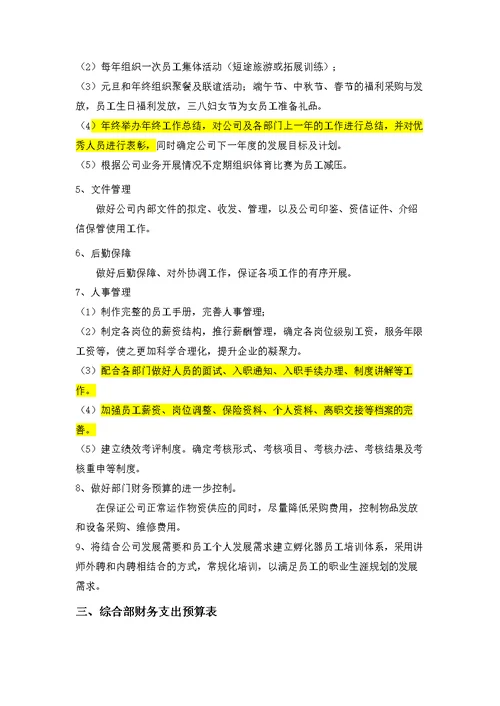 公司综合部工作计划