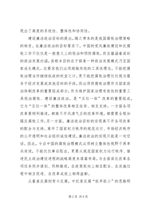 健全反腐败抓早抓小机制的思考.docx