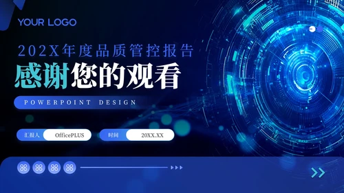 蓝色科技风质量提升精益管理品质管控报告年终总结PPT模板