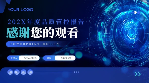 蓝色科技风质量提升精益管理品质管控报告年终总结PPT模板
