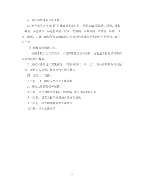 精编之中小学卫生工作计划范文.docx