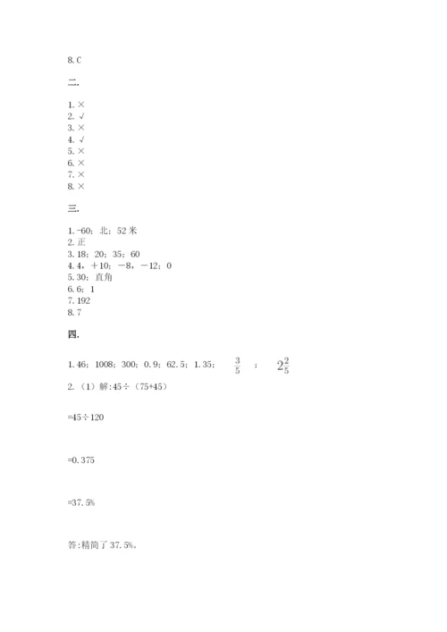 最新版贵州省贵阳市小升初数学试卷含完整答案（夺冠）.docx