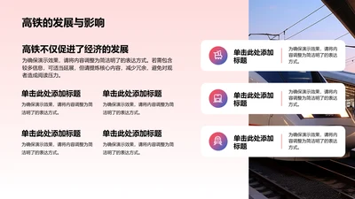 发展与影响-高铁PPT