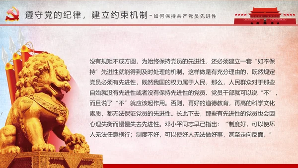 微党课我是党员我奉献不忘初心跟党走PPT