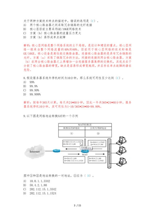计算机三级网络技术选择题第十套-含答案.docx