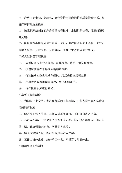 产房安全目标及措施