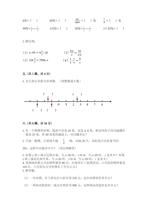 北京海淀区小升初数学试卷精品（网校专用）.docx