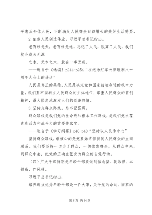 企业党委书记“不忘XX、牢记XX”主题教育专题党课报告.docx