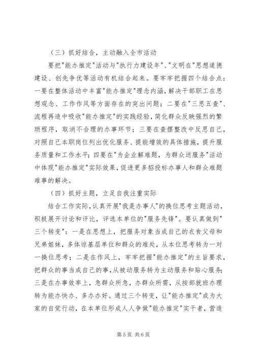 资源交易办能办推定实施方案.docx