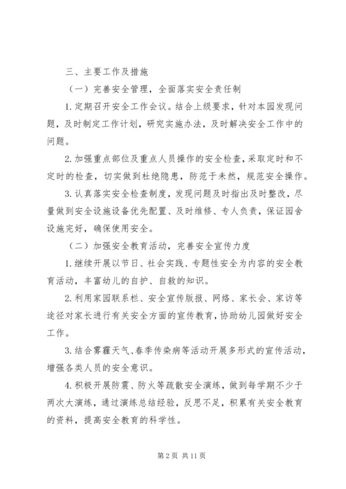 幼儿园20XX年春季幼儿安全工作计划.docx