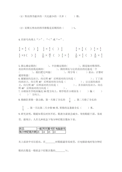 2022六年级上册数学期末考试试卷附答案【达标题】.docx
