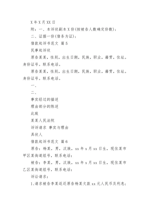 借款起诉书范文_1.docx