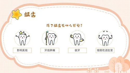 黄色卡通幼儿园保护牙齿PPT课件