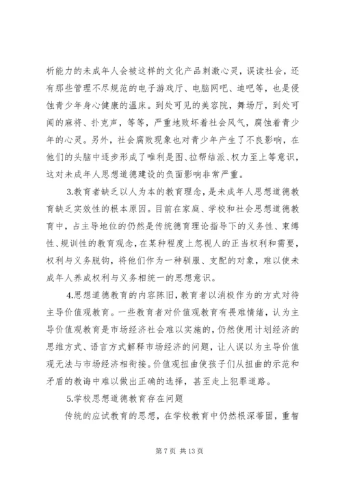 县未成年人思想道德建设调研报告 (2).docx