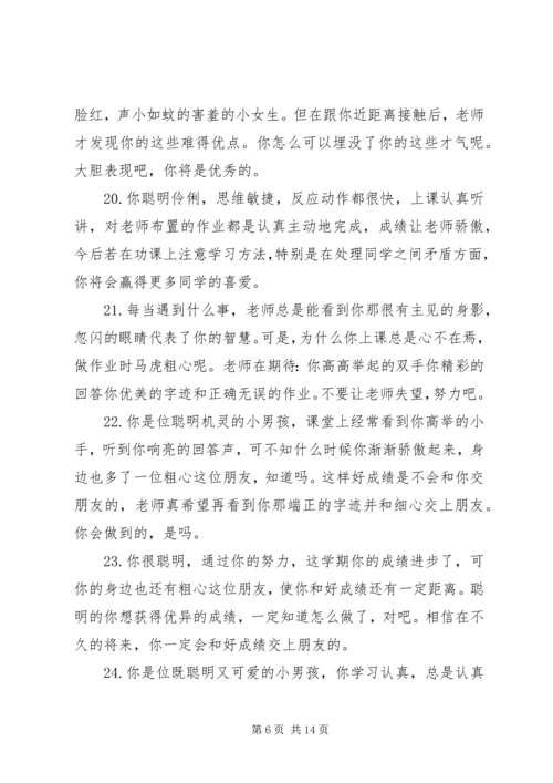 关于小学德育之星的评语.docx