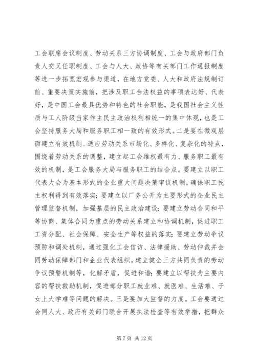 密切党与职工群众的血肉联系 (2).docx