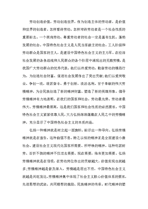 弘扬劳模精神争当时代先锋主题演讲稿