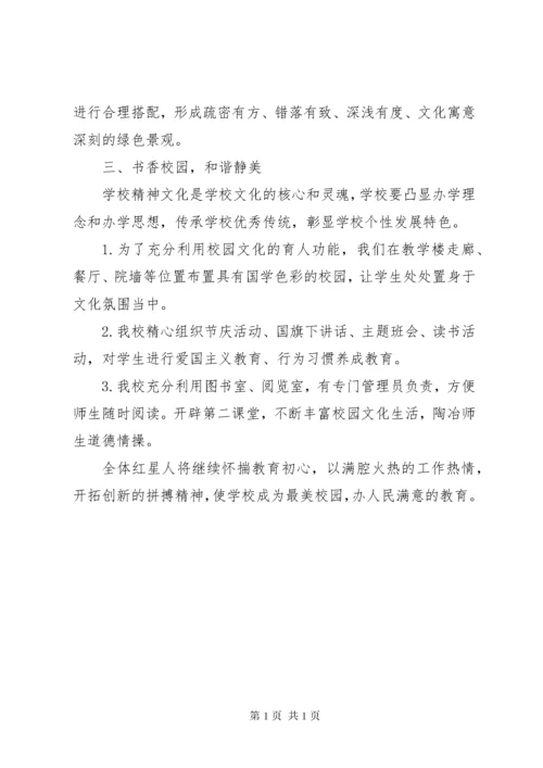 小学“最美校园”申报材料.docx