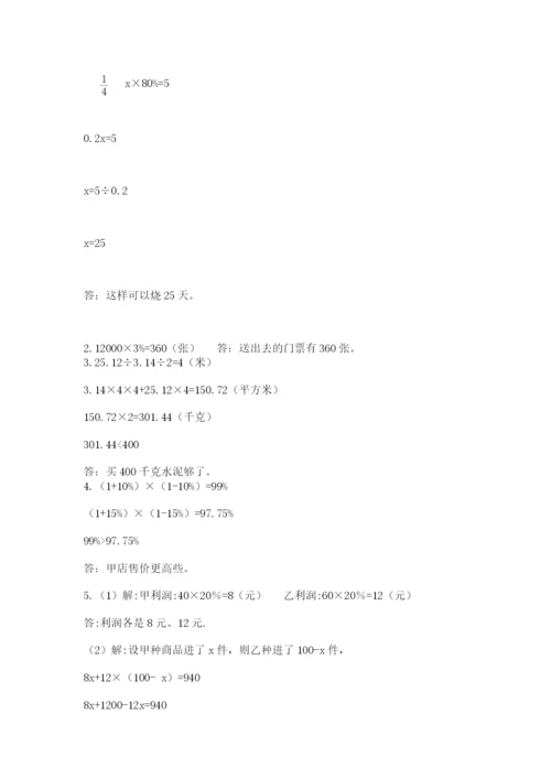 北师大版小学数学六年级下册期末检测试题带答案（能力提升）.docx