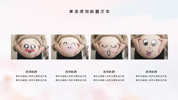 母婴婴儿护理中心保健中心早教宣传PPT