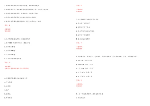 2022年09月重庆秀山县定向择优招聘事业单位专业技术人员医疗岗14人一考试参考题库含详解