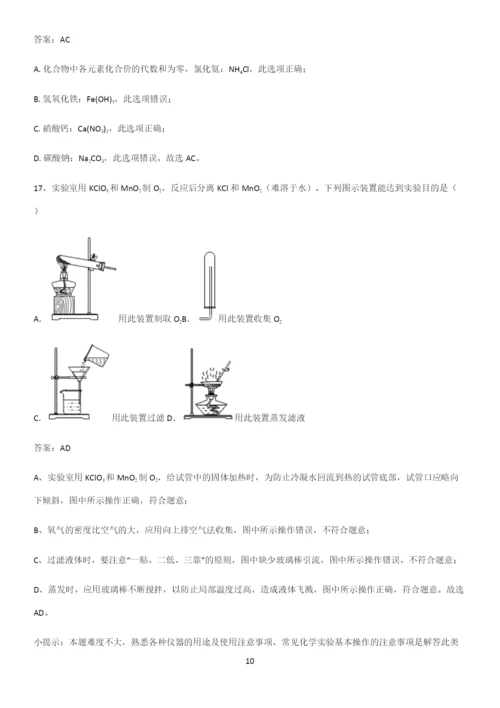 人教版2023初中化学九年级化学上册第四单元自然界的水重点知识归纳.docx