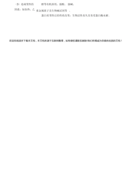 《生物化学》教案(完整)053544.docx