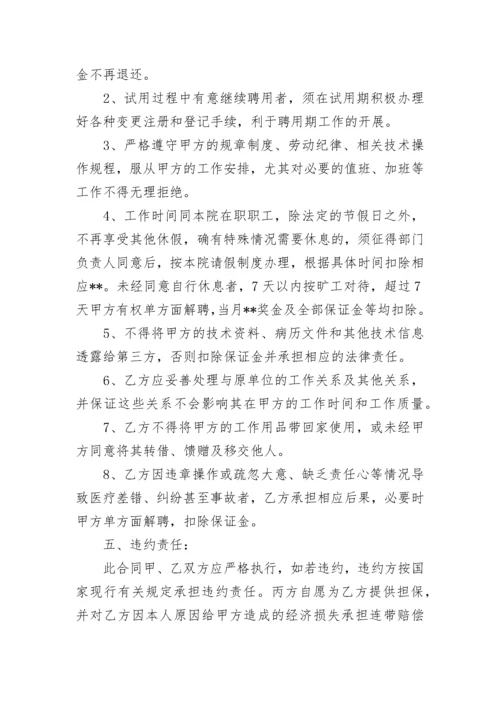 医生聘用合同书.docx