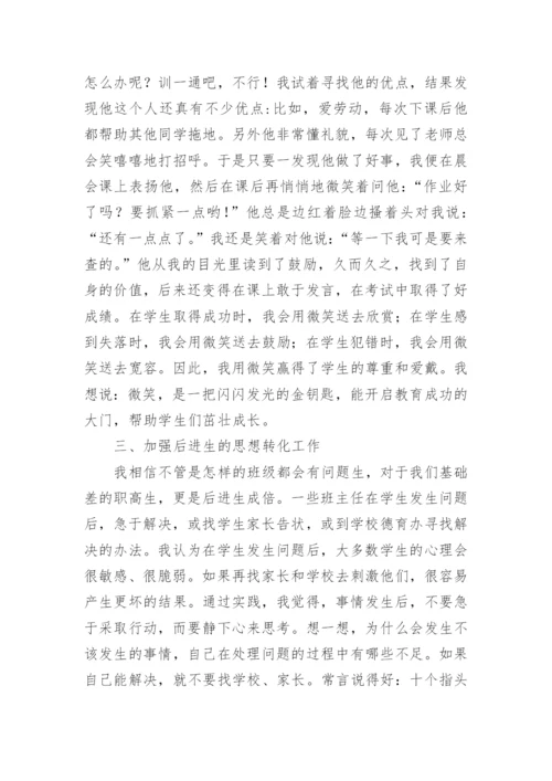 职高班主任工作总结_2.docx