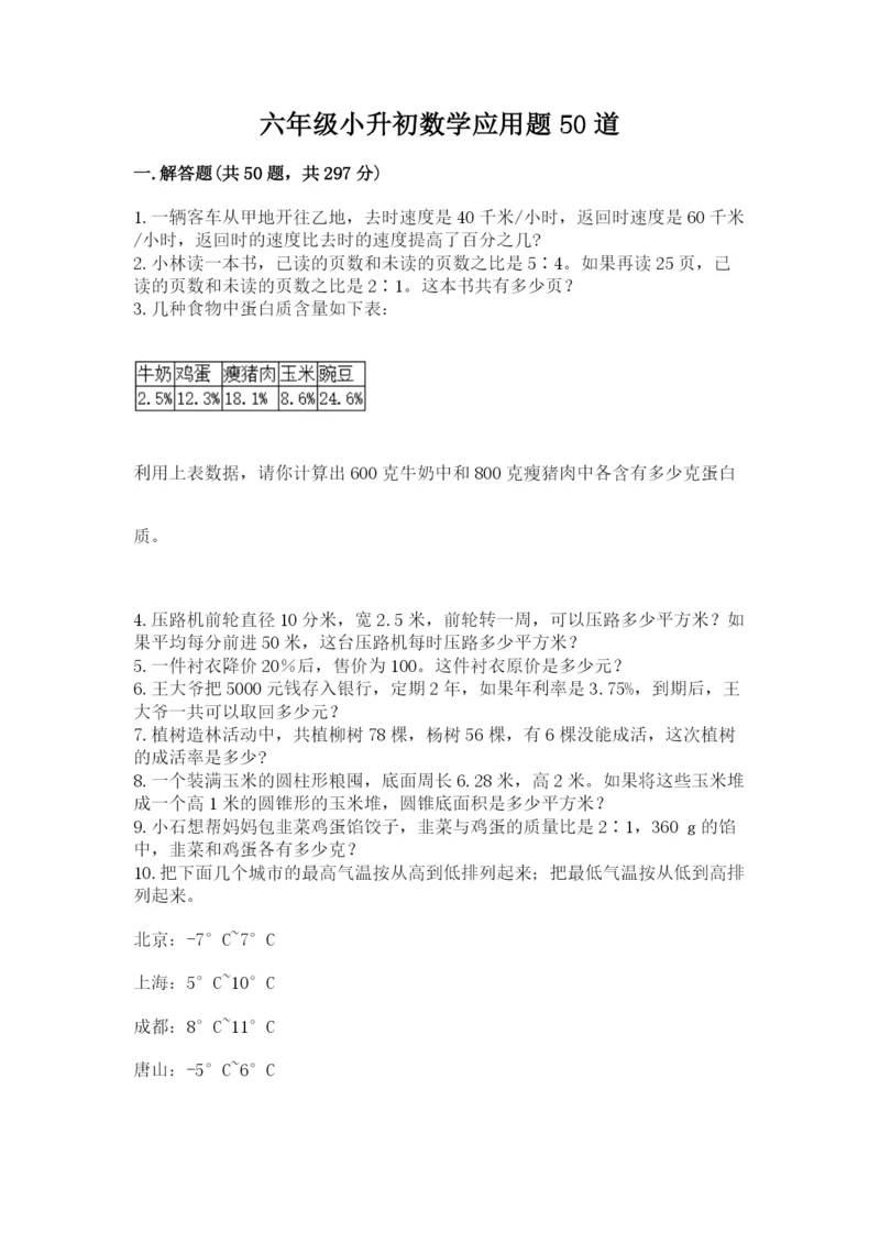 六年级小升初数学应用题50道及参考答案（精练）.docx