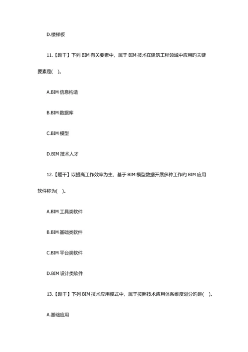 2023年最新中级经济师建筑经济考试真题及答案.docx