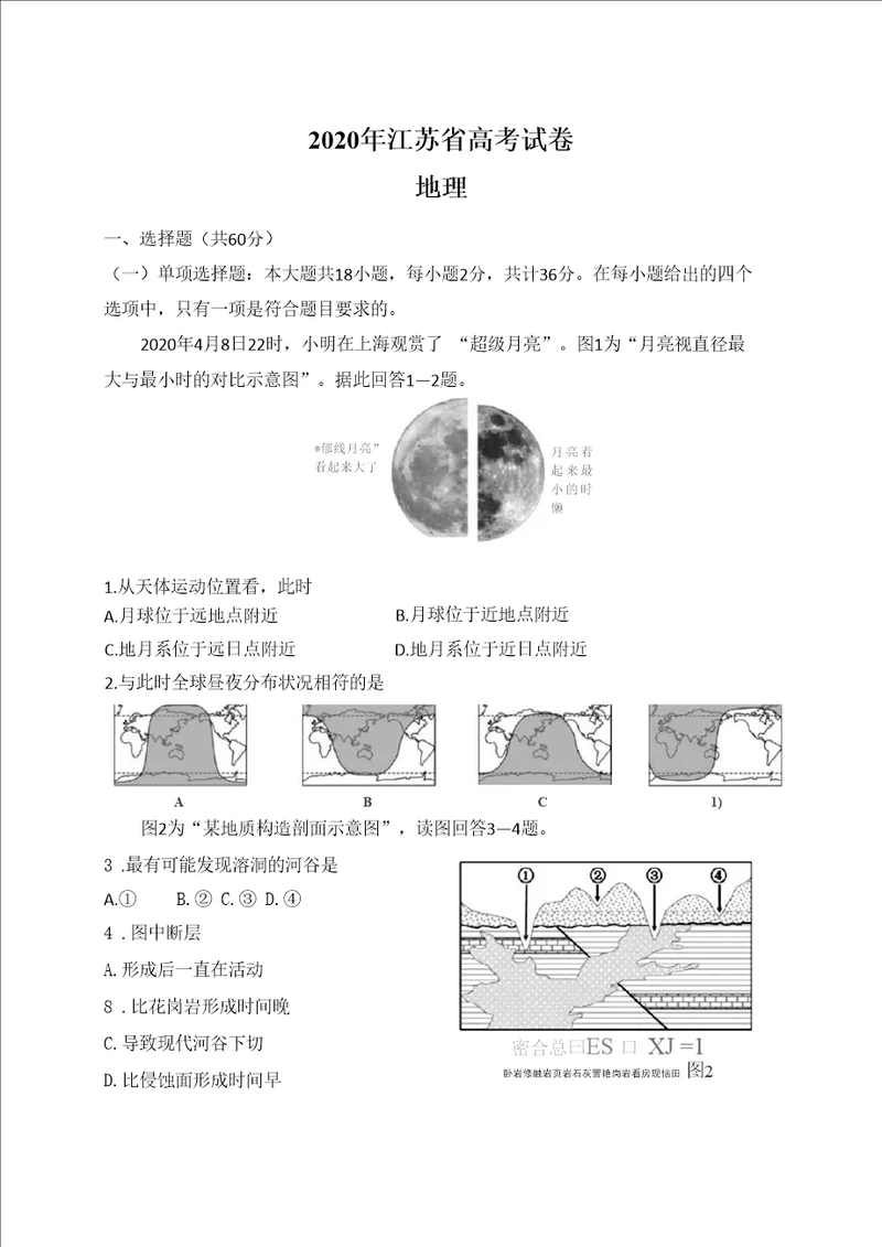 2020高考地理试卷