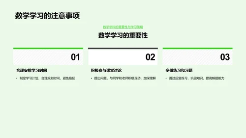 实际问题解决与数学PPT模板