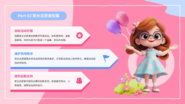 粉色3D风六一儿童节幼儿园活动策划PPT模板