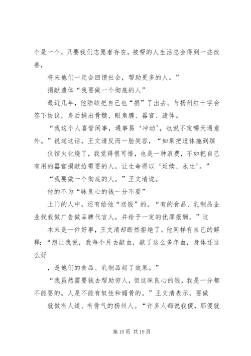 全国优秀志愿者先进事迹材料.docx