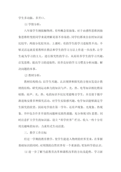 八年级老师教学计划.docx